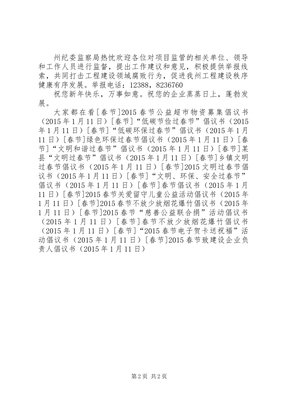 20XX年春节致建设企业负责人倡议书_第2页