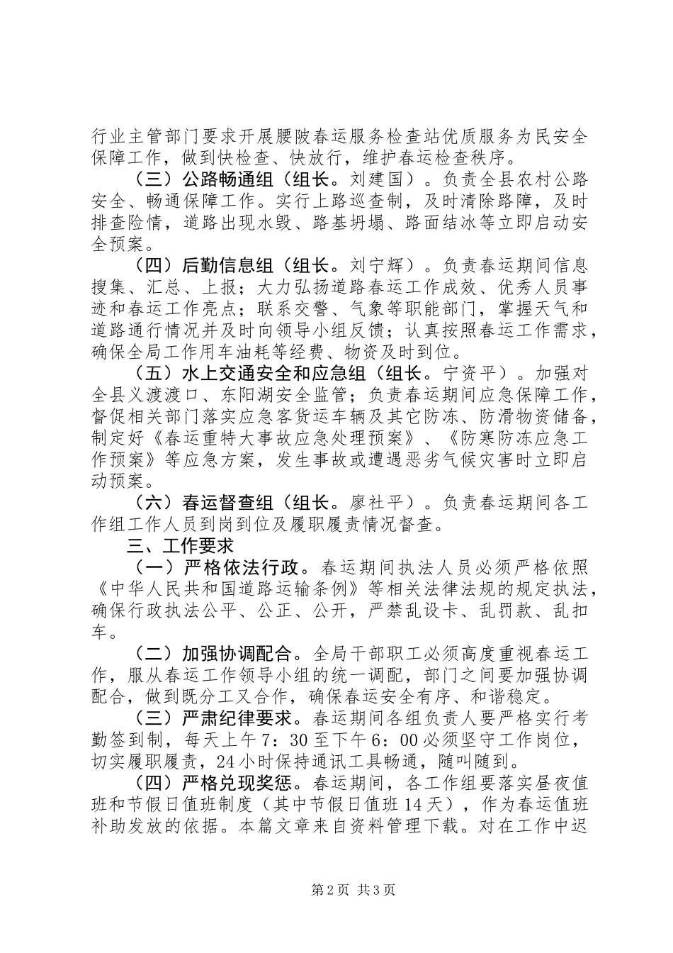 20XX年春运生产工作方案_第2页