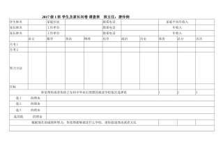 电子表格学生问卷调查