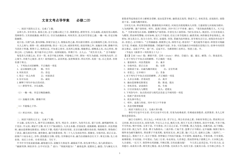 《记梁任公先生的一次演讲》_第3页