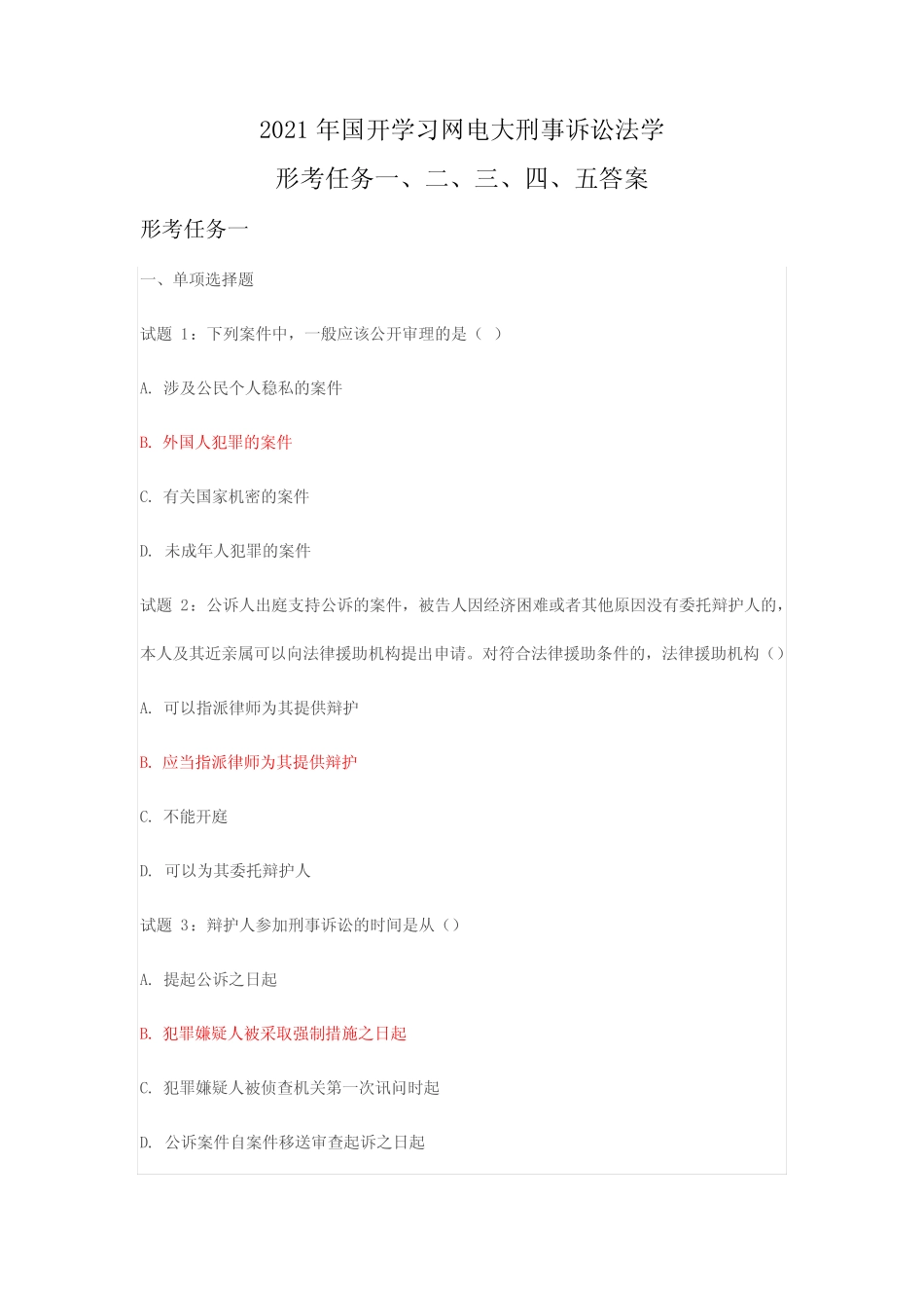2021年国开学习网电大刑事诉讼法学形考任务一二三四五答案 _第1页