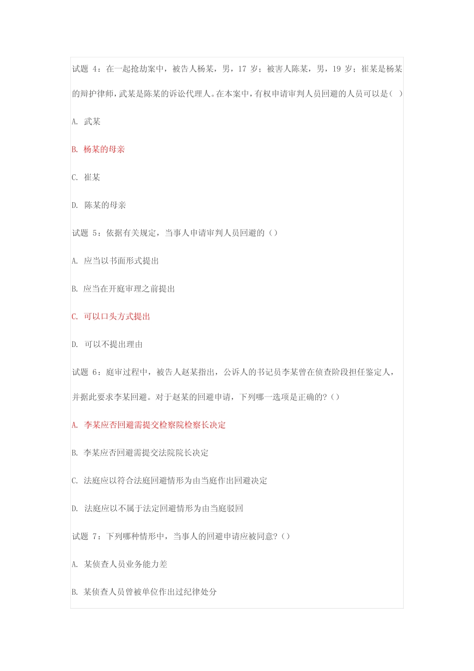 2021年国开学习网电大刑事诉讼法学形考任务一二三四五答案 _第2页