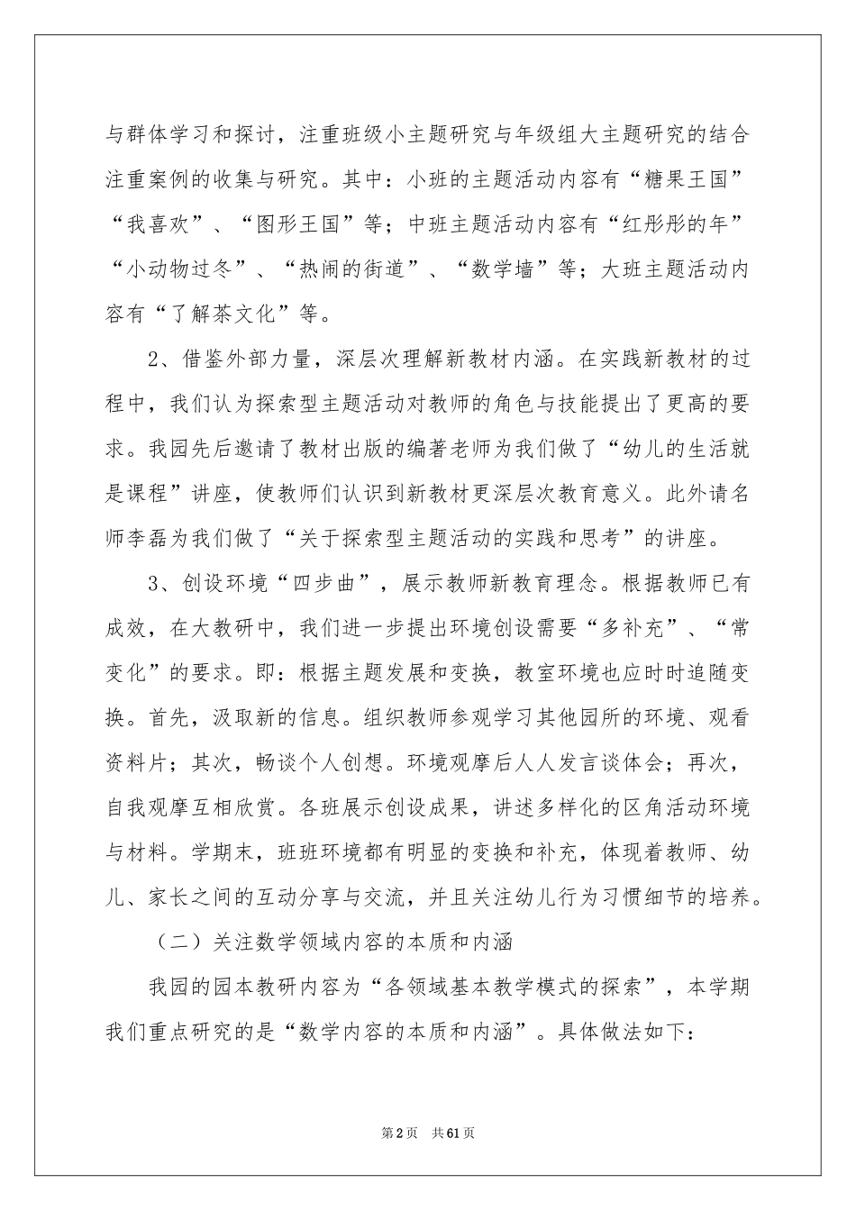 幼儿园保教工作参考总结_第2页