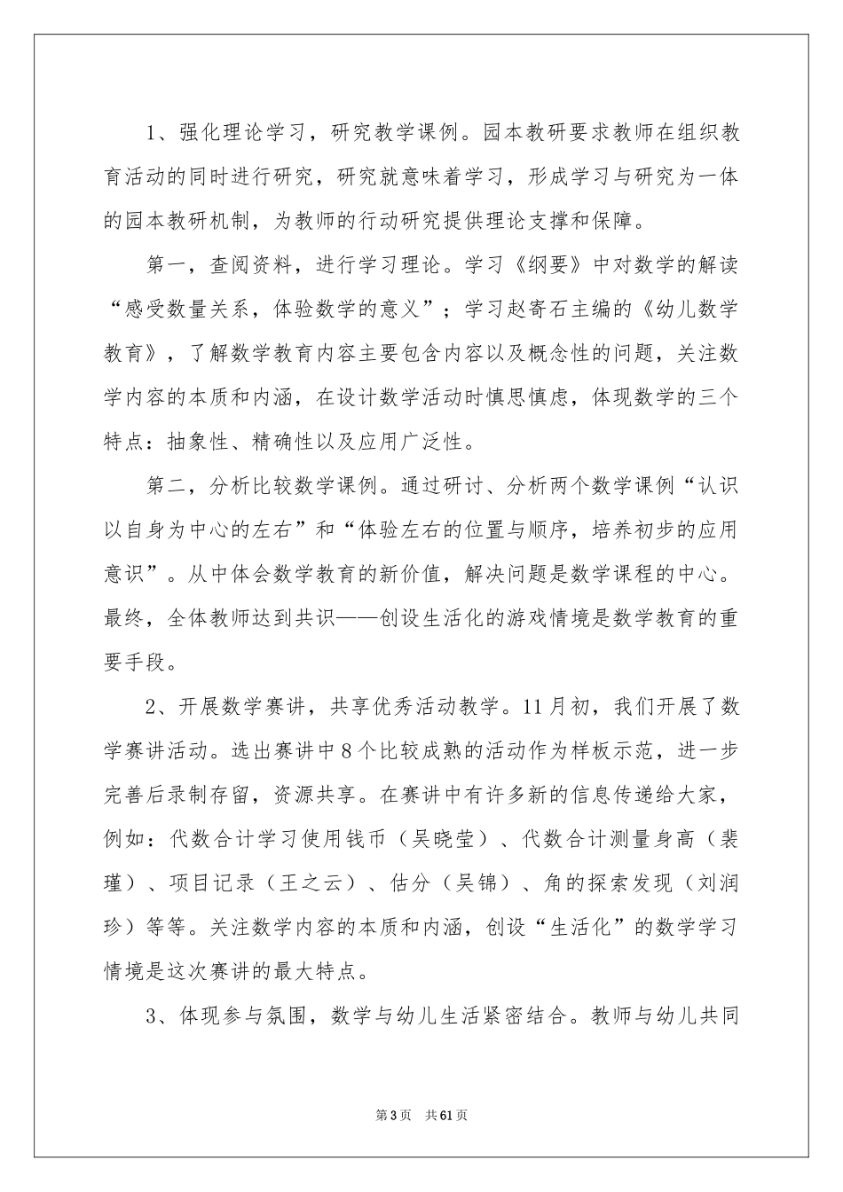 幼儿园保教工作参考总结_第3页