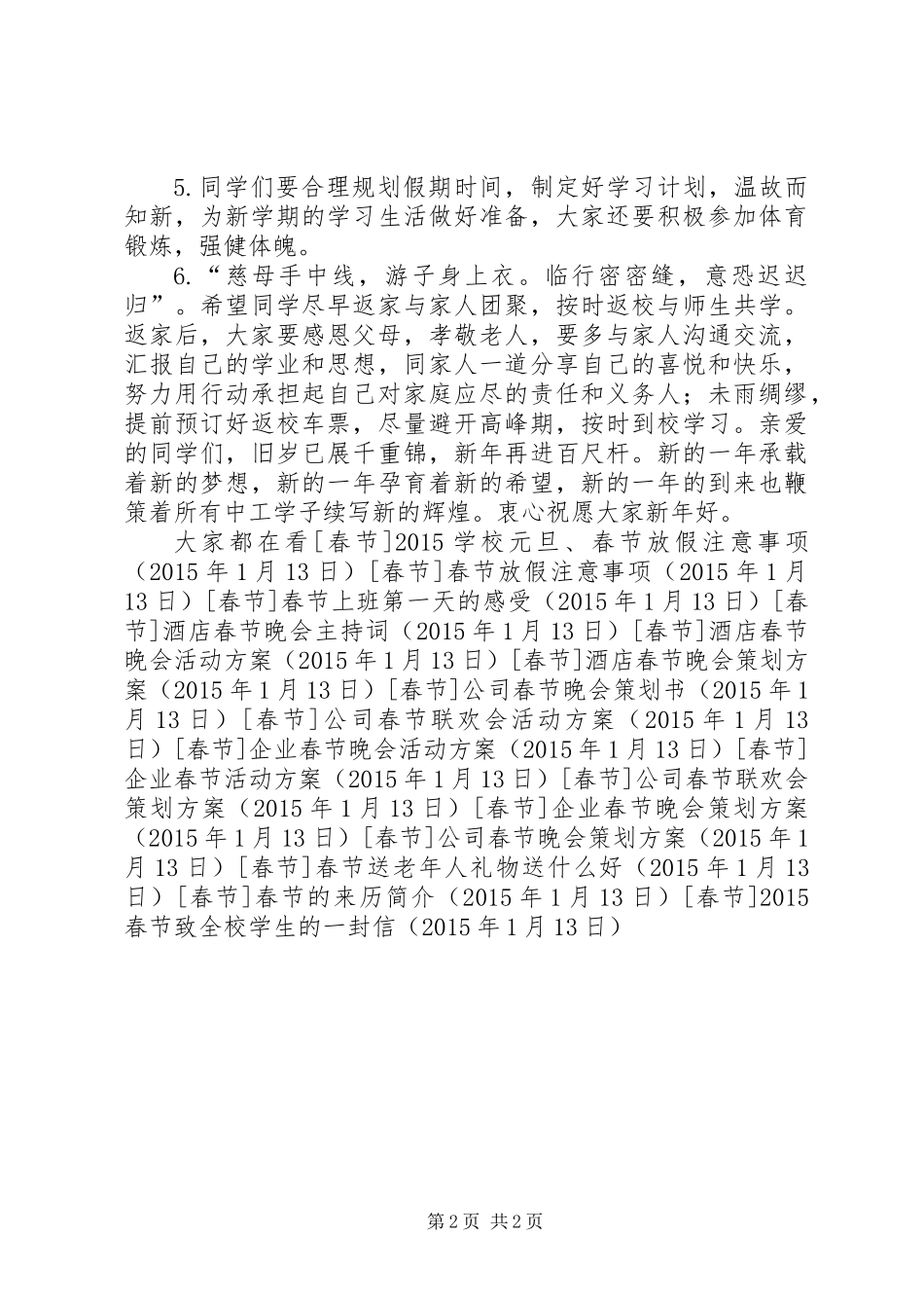 20XX年春节致全校学生的一封信_第2页