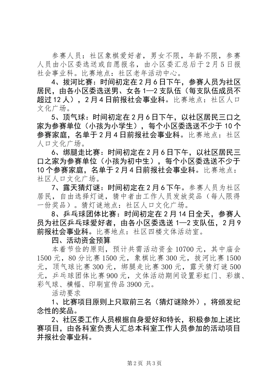 20XX年春节社区活动方案_第2页