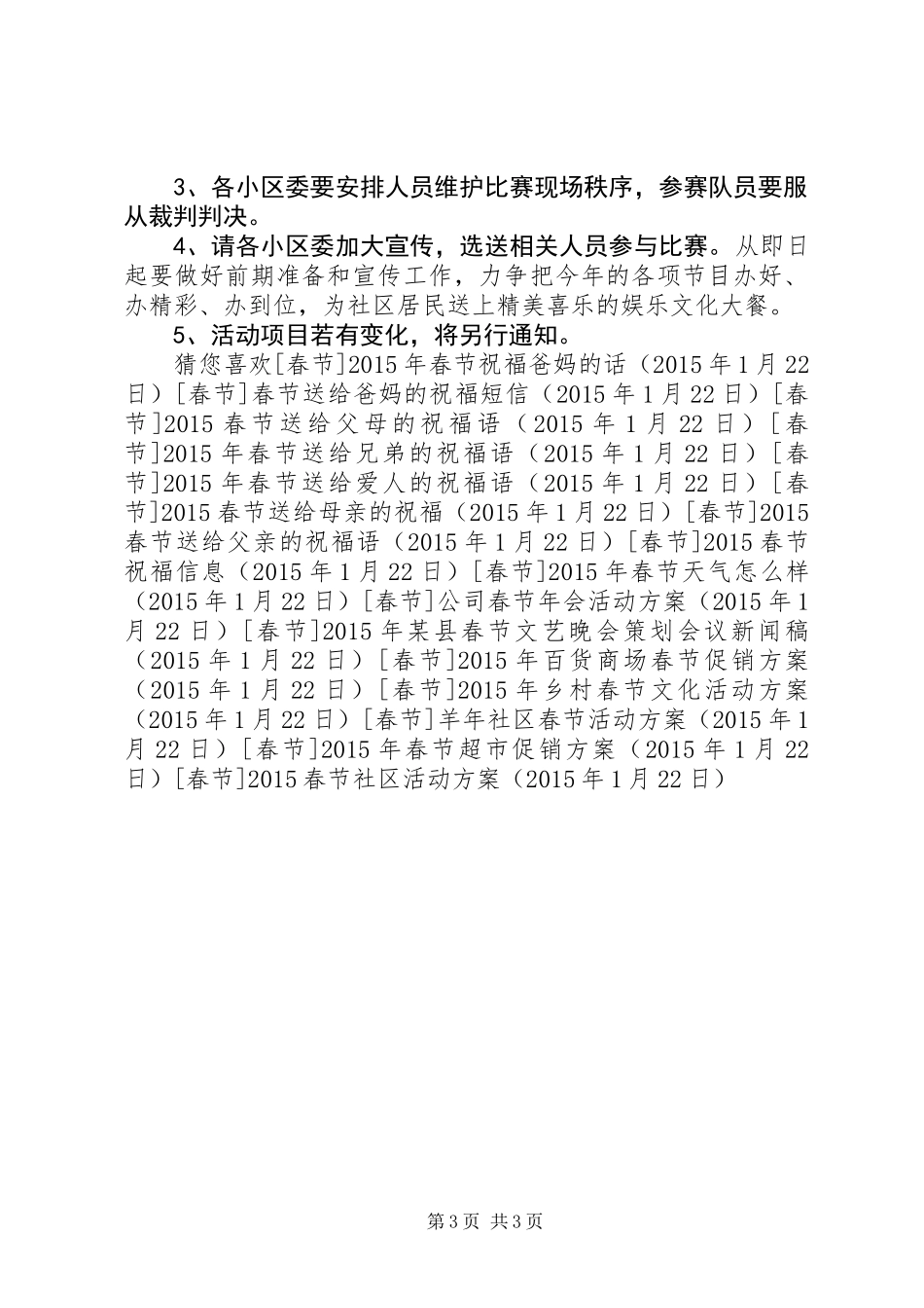 20XX年春节社区活动方案_第3页