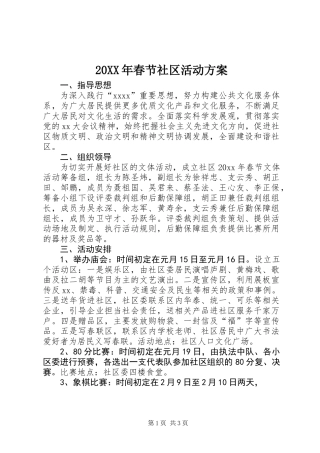 20XX年春节社区活动方案