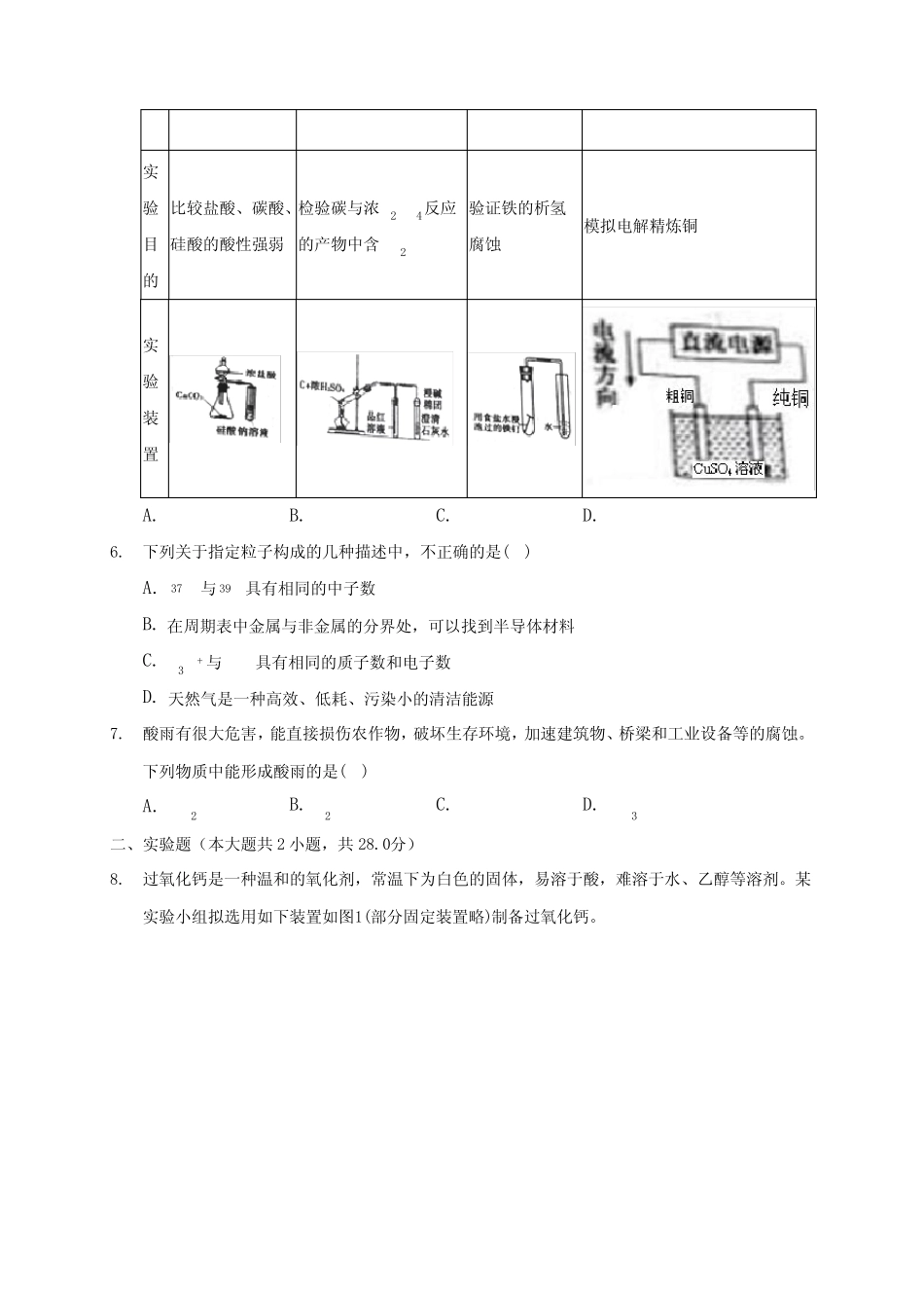 2021届东北三省四市教研联合体高考化学一模试卷(附答案详解)_第2页