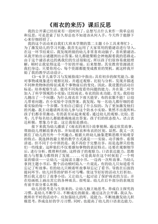 《雨衣的来历》课后反思及分析