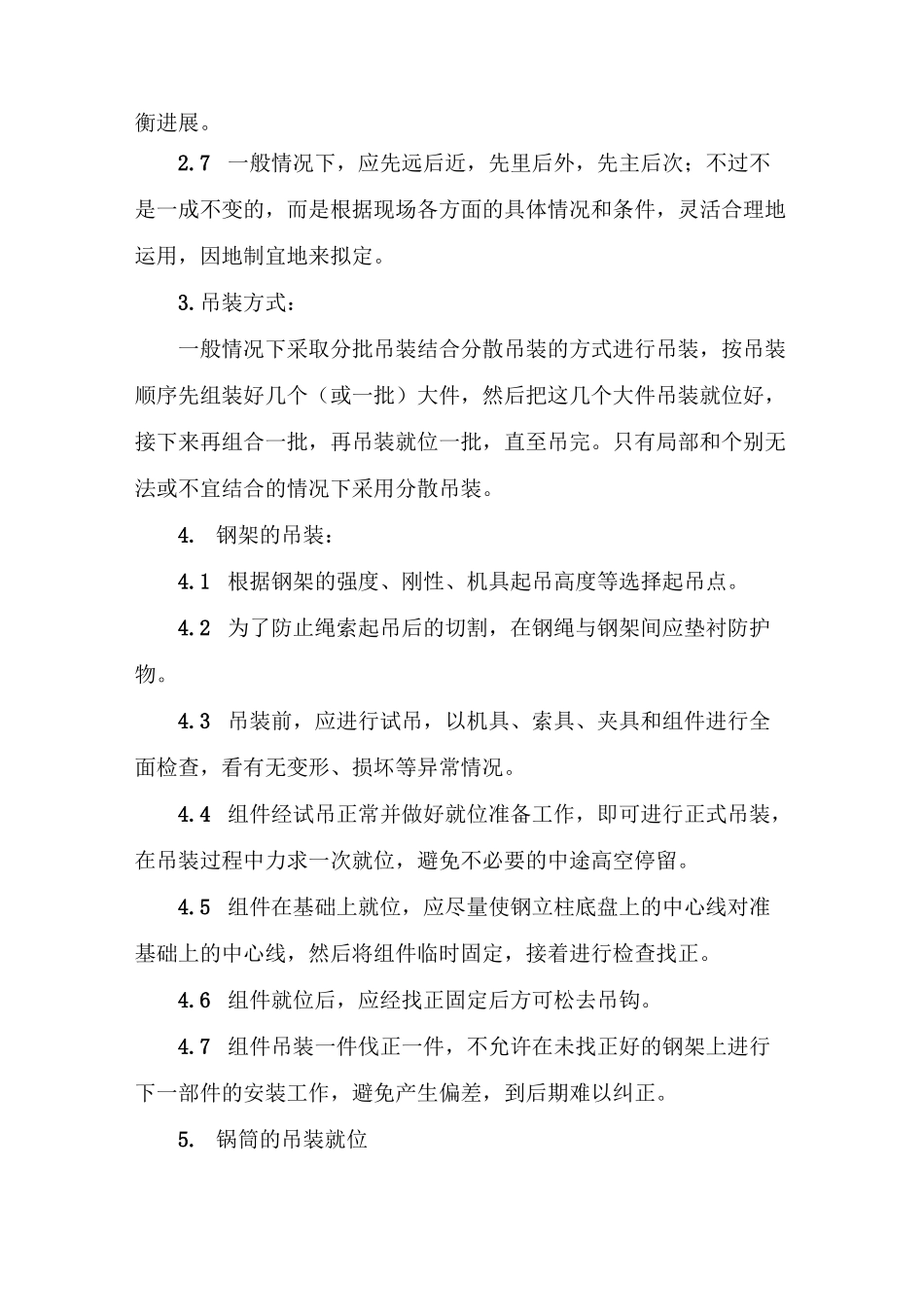 锅炉安装吊装工艺标准_第2页