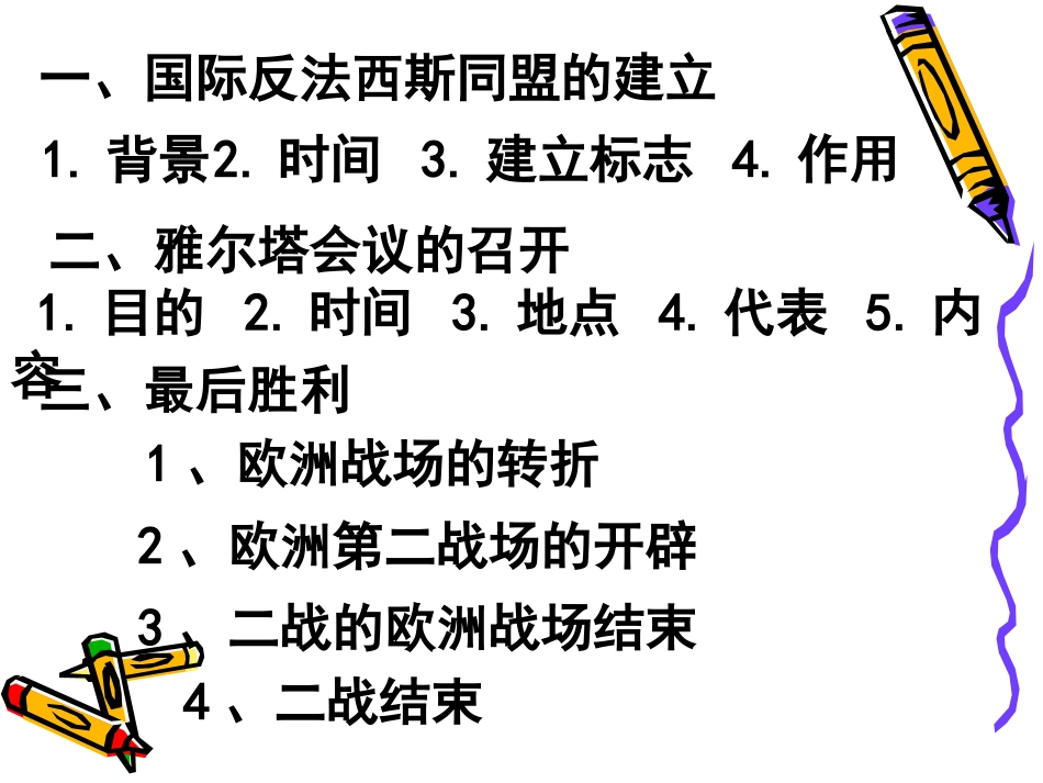世界反法西斯战争的胜利（共21张PPT）_第3页