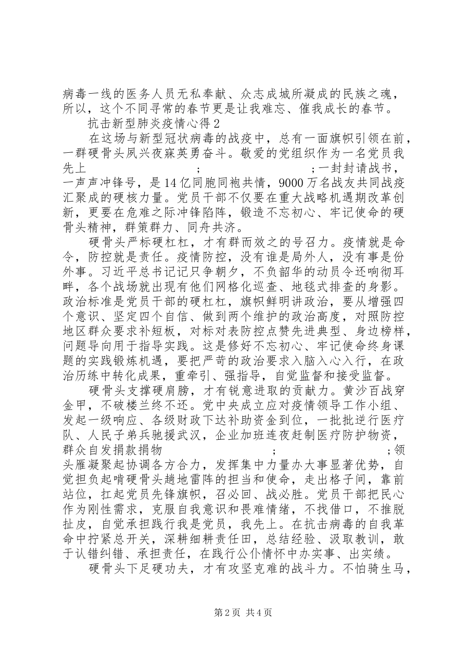 抗击新型肺炎疫情心得_第2页