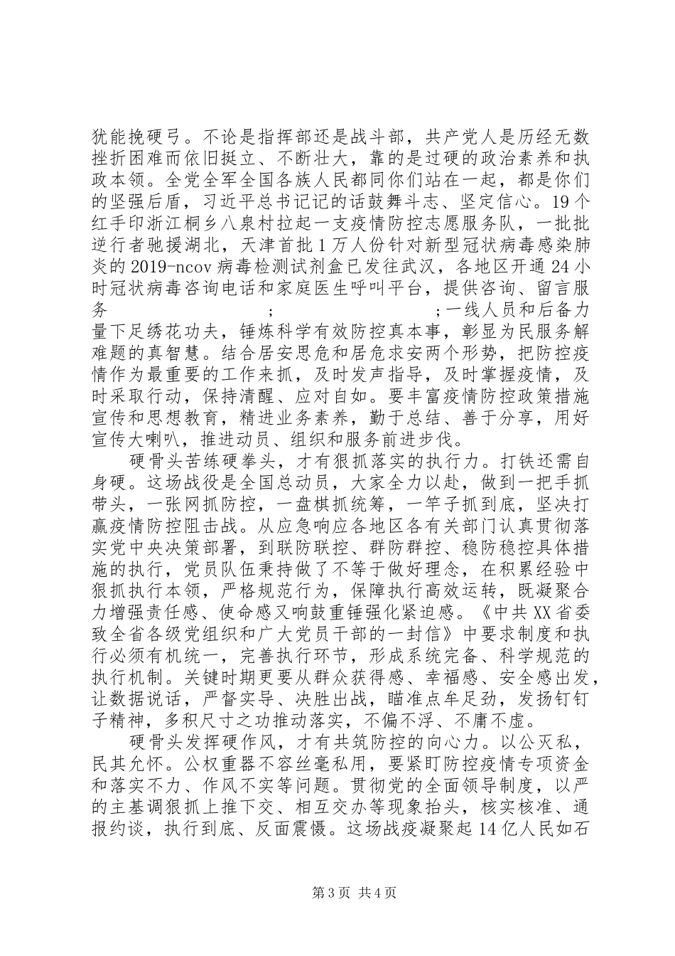 抗击新型肺炎疫情心得_第3页