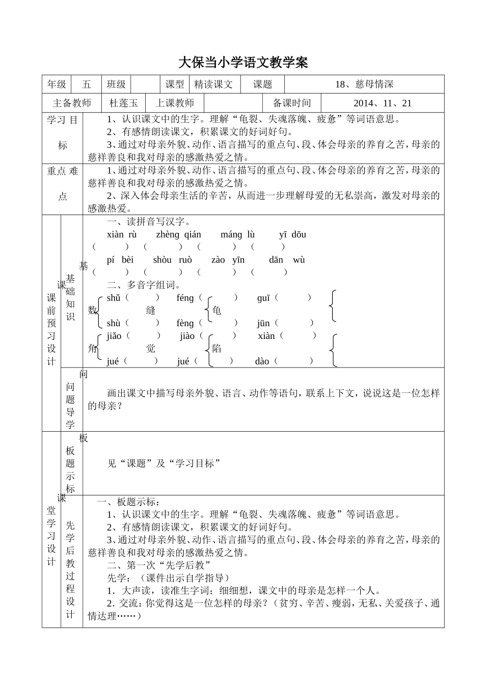 人教版五年级语文教案18、《慈母情深》_第1页
