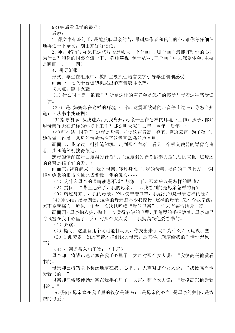 人教版五年级语文教案18、《慈母情深》_第2页