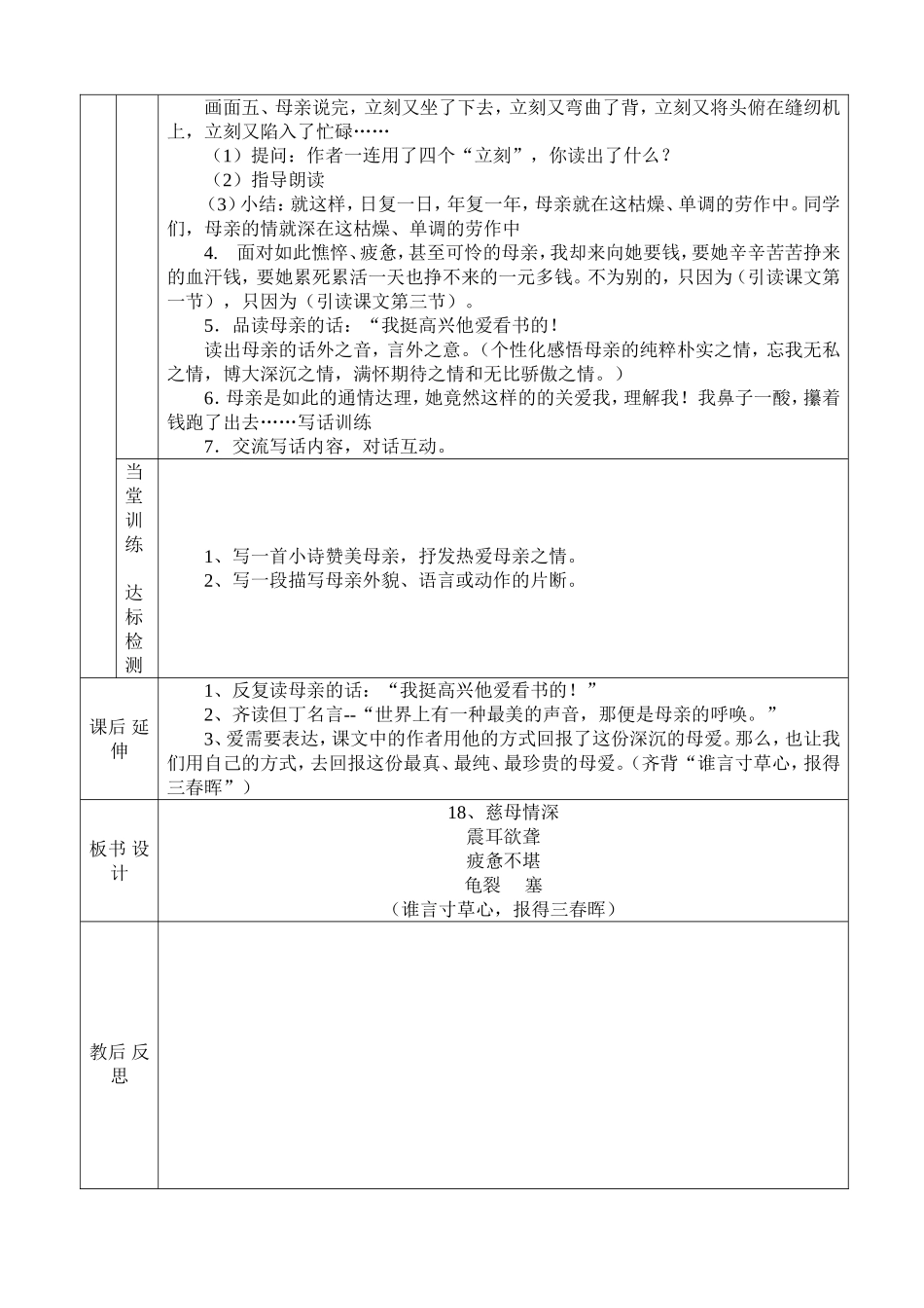 人教版五年级语文教案18、《慈母情深》_第3页