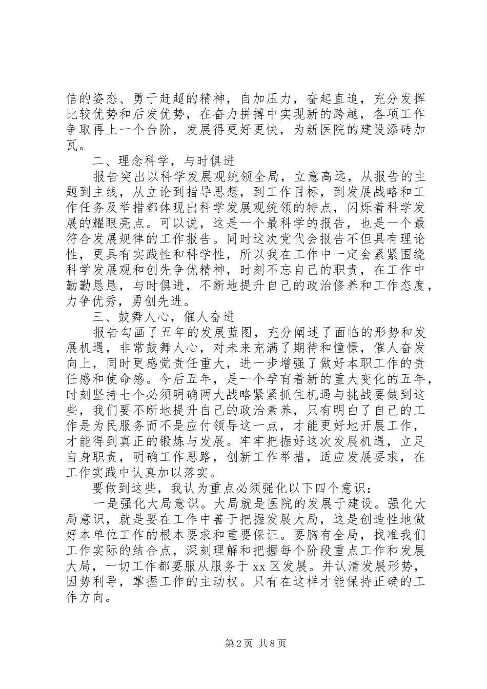 关于党代会心得体会_第2页