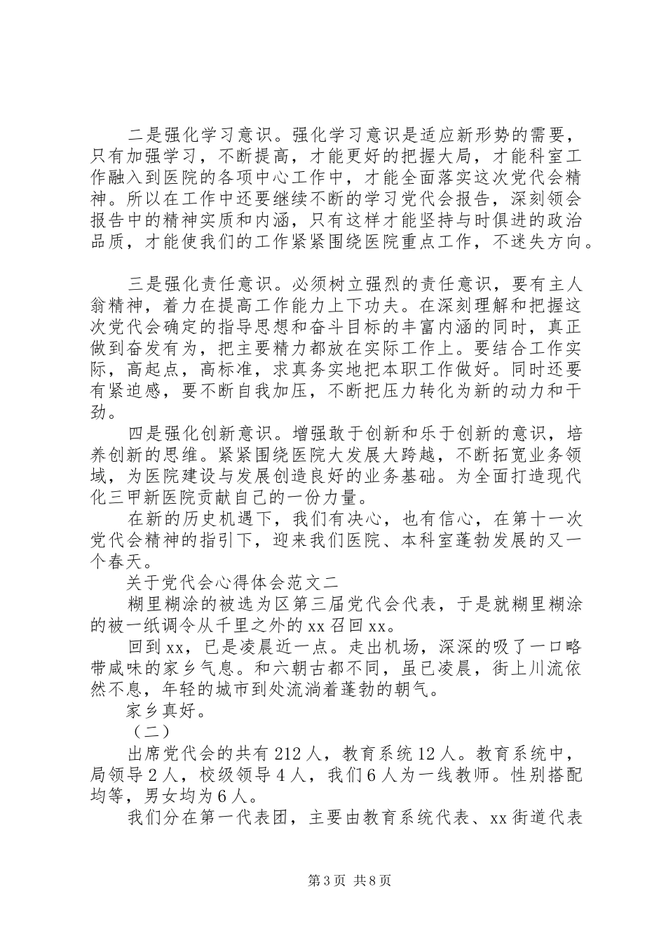 关于党代会心得体会_第3页