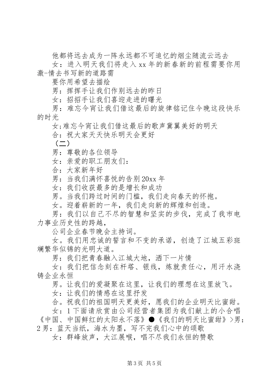 20XX年春节晚会主持词_第3页