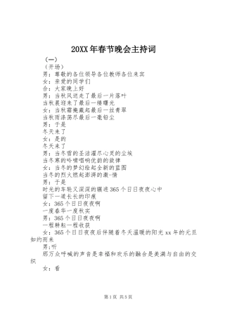 20XX年春节晚会主持词