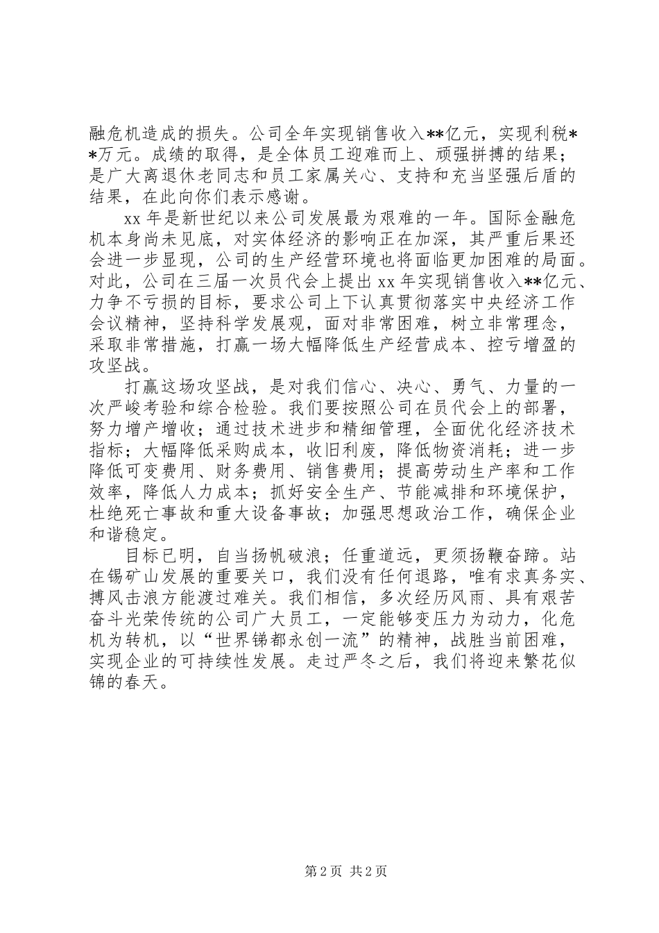 20XX年春节慰问信范文两篇_第2页