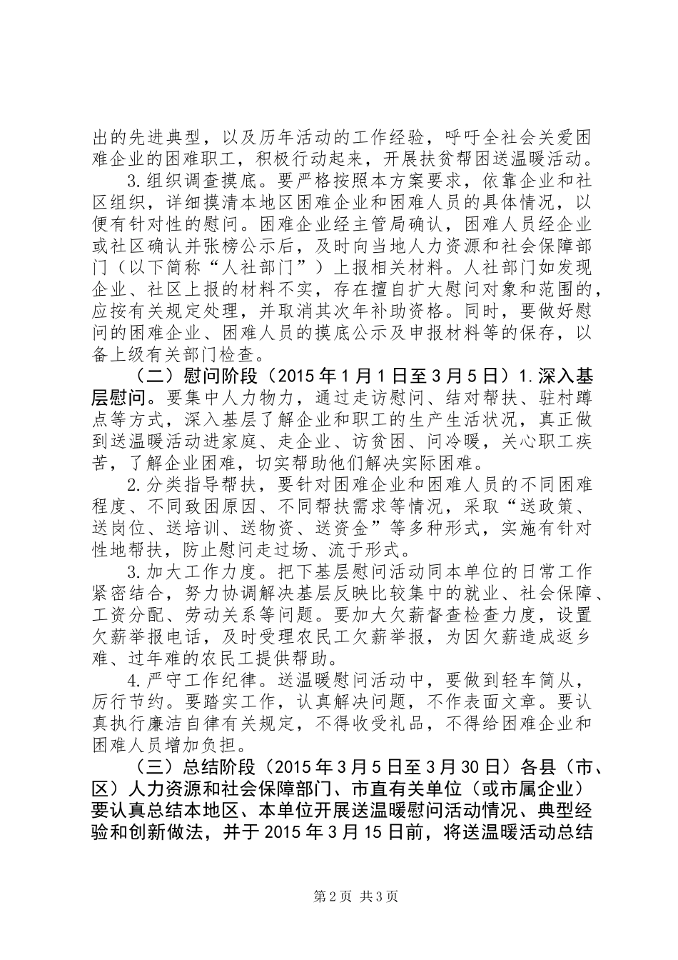 20XX年春节慰问活动方案_第2页