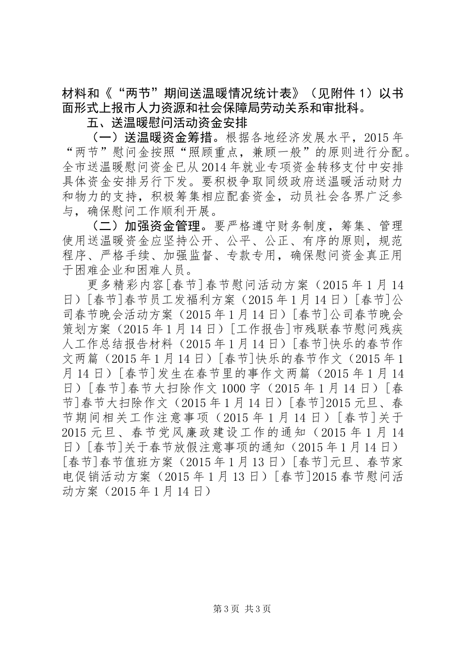 20XX年春节慰问活动方案_第3页