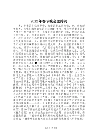 20XX年春节晚会主持词 (2)