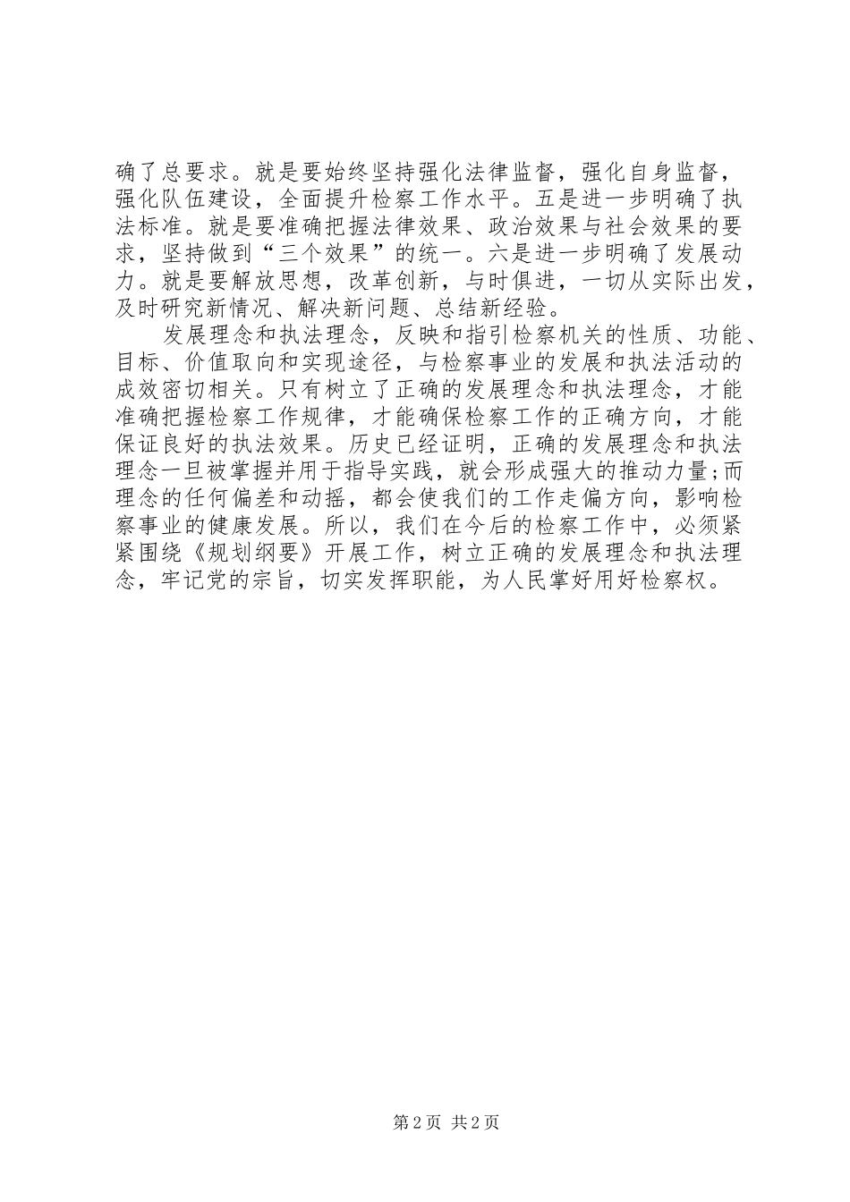 “六观和六个有机统一”心得体会_第2页