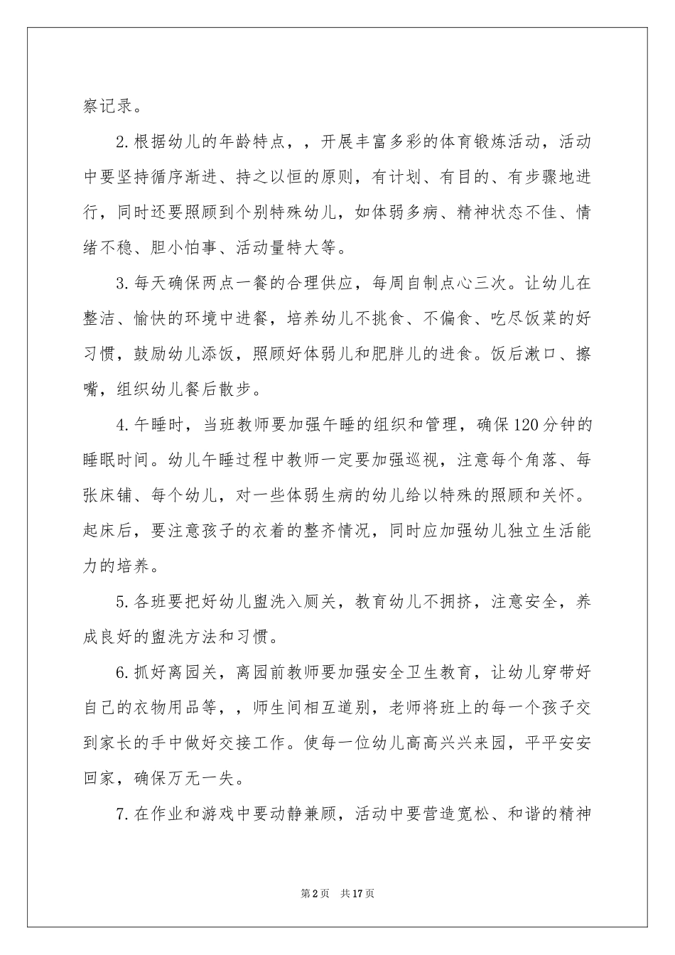 幼儿园保健工作参考计划三篇_第2页