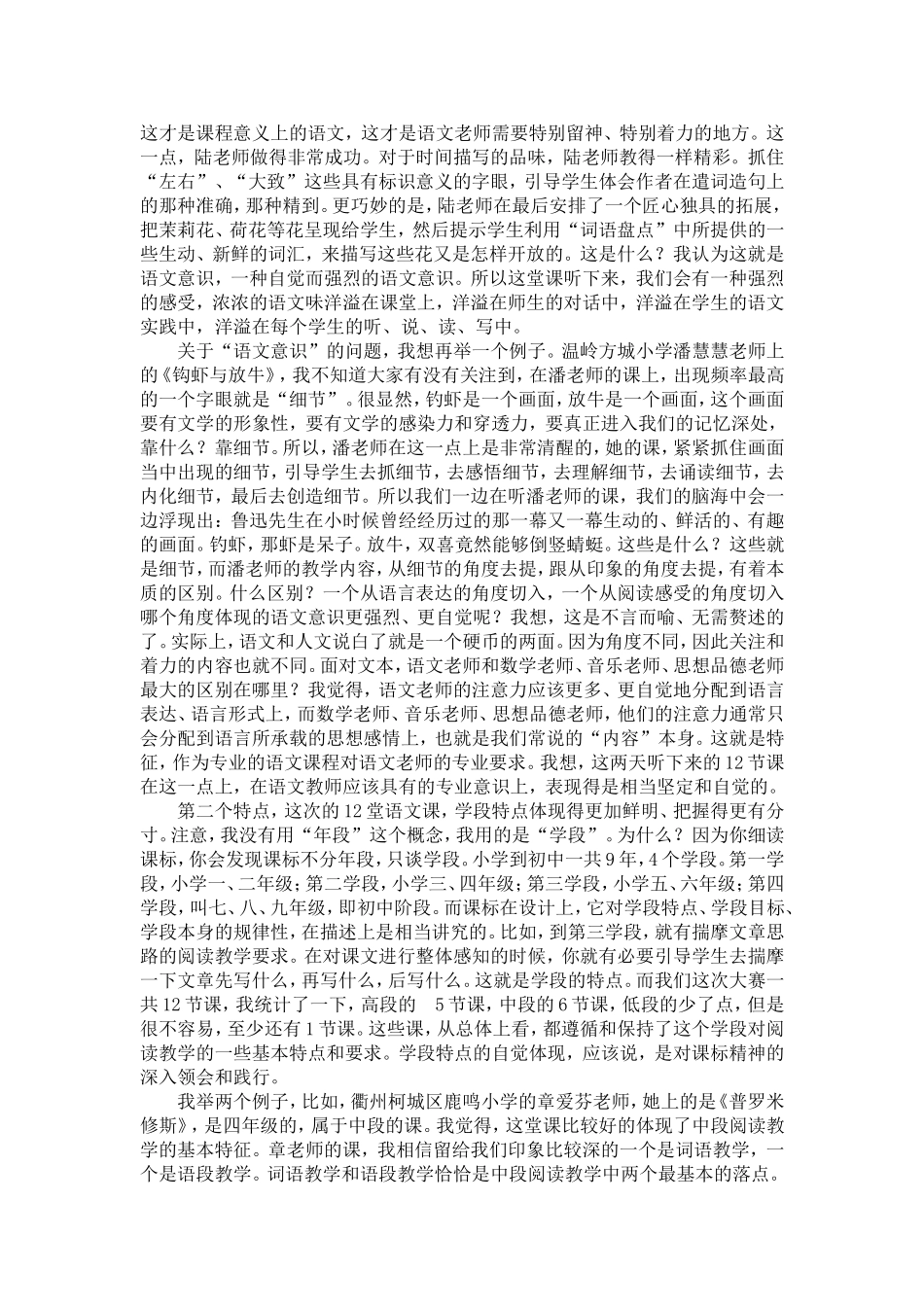 深入领会课标精神，努力追求优质高效的语文教学_第2页