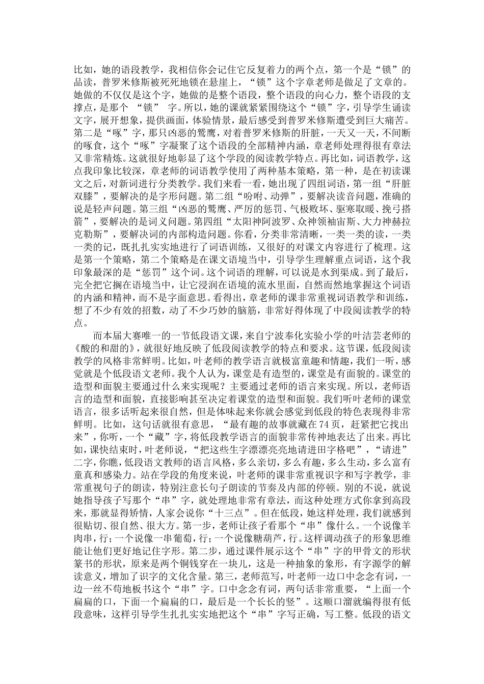 深入领会课标精神，努力追求优质高效的语文教学_第3页