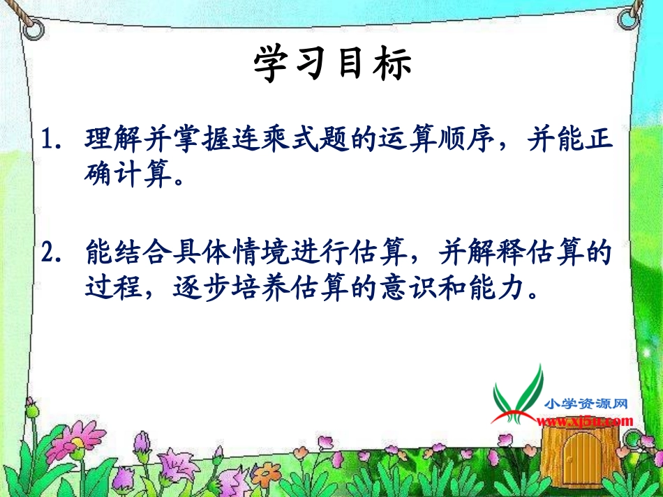北师大版数学三年级上册《买矿泉水111》PPT课件_第2页