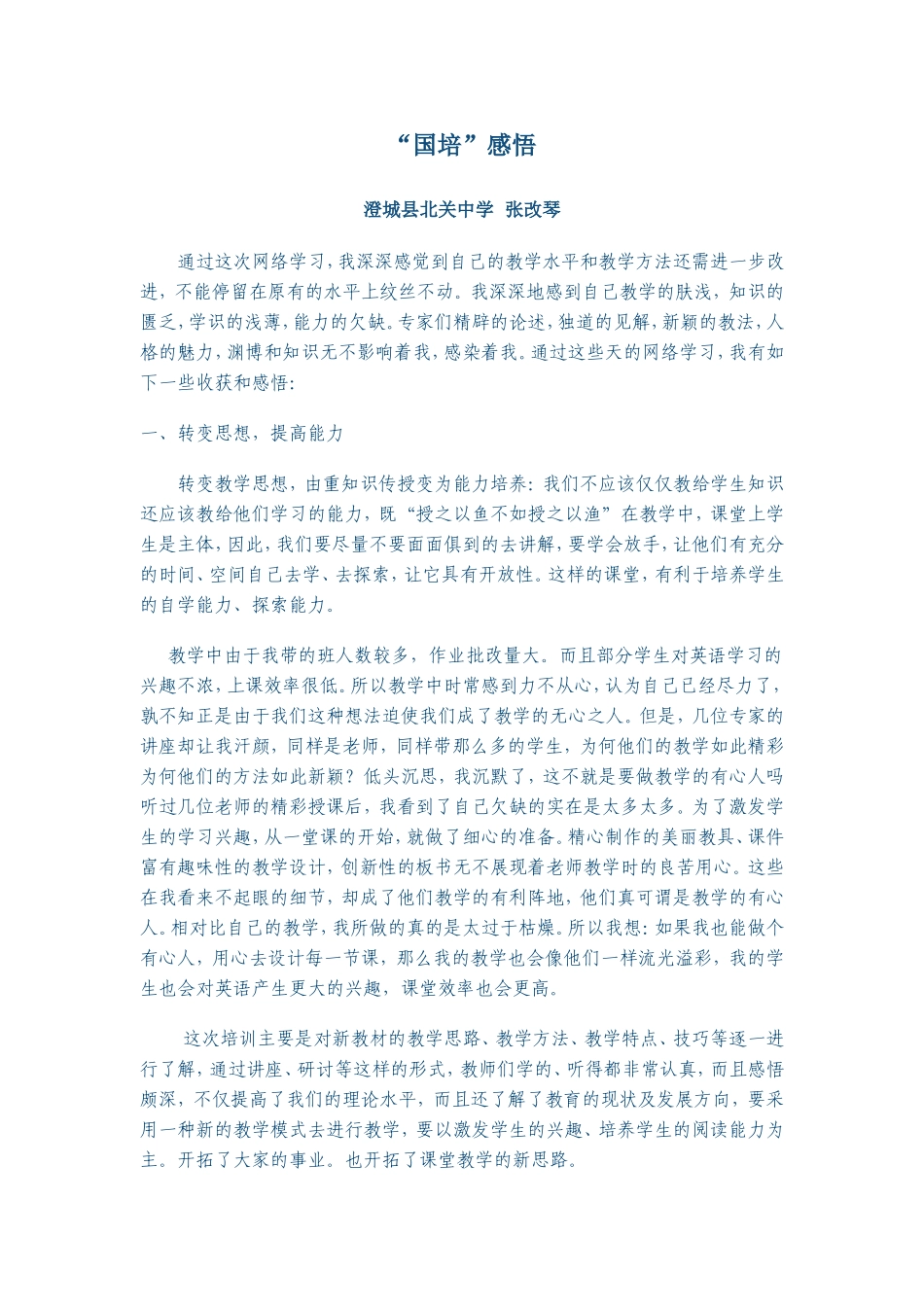 “国培”感悟_第1页