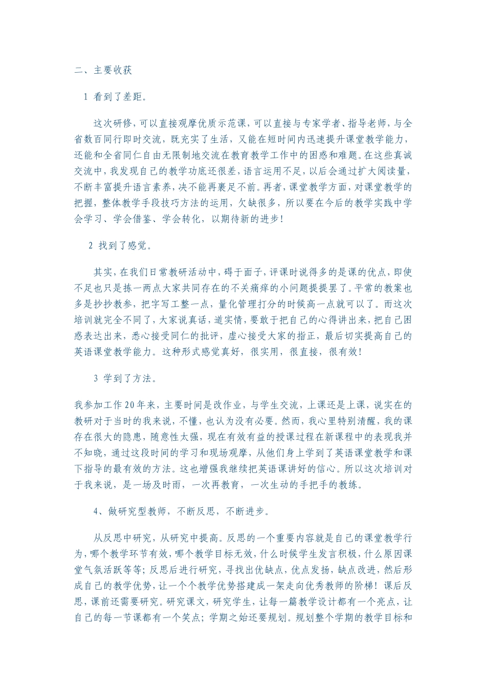 “国培”感悟_第2页