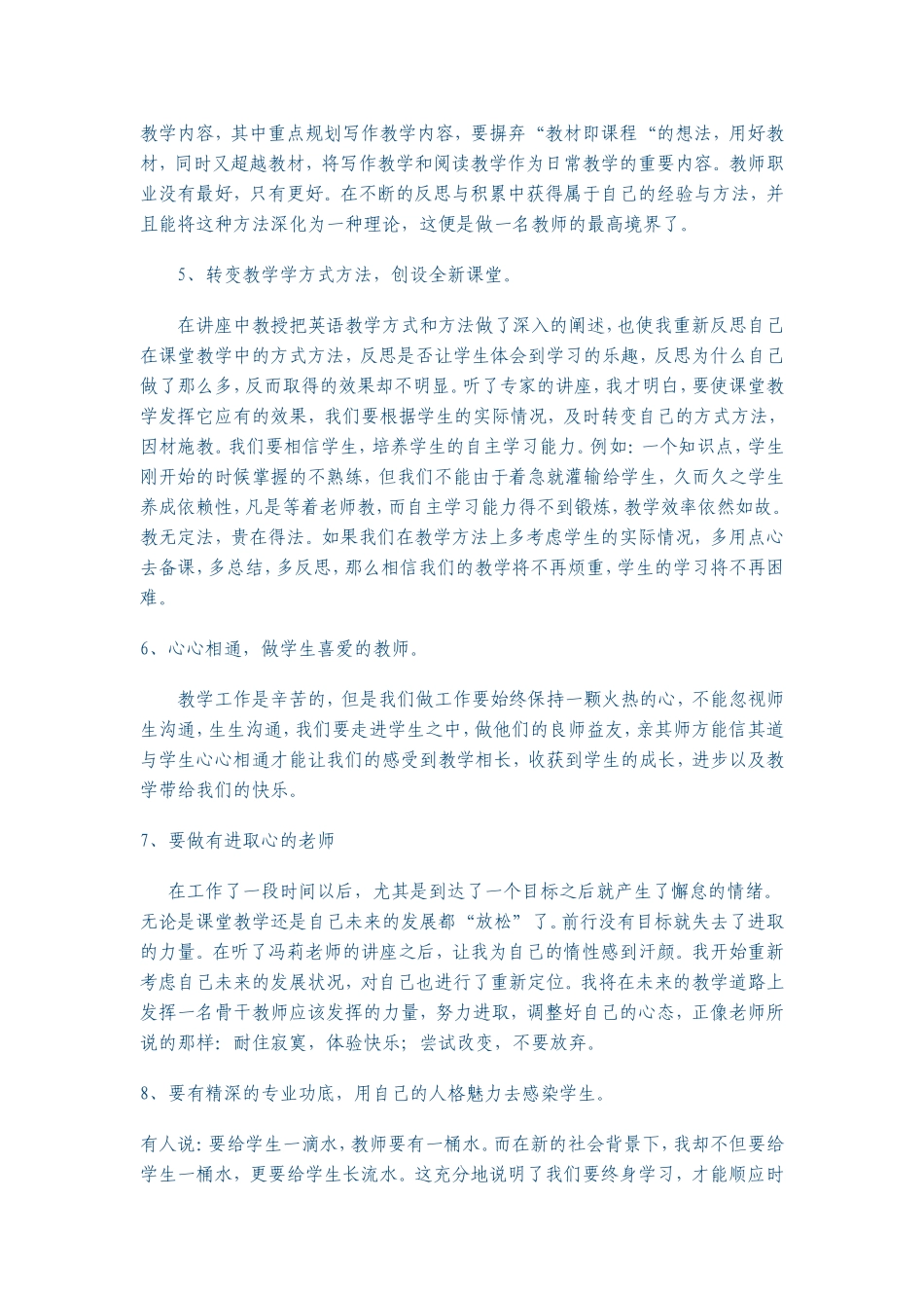 “国培”感悟_第3页