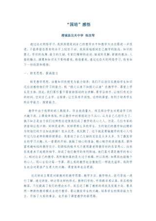 “国培”感悟