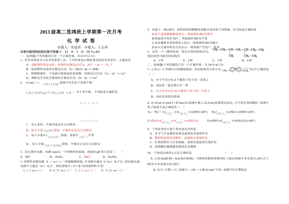 2013级高二昱鸿班上学期第一次月考_第1页