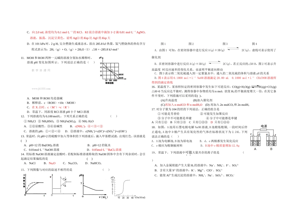 2013级高二昱鸿班上学期第一次月考_第2页