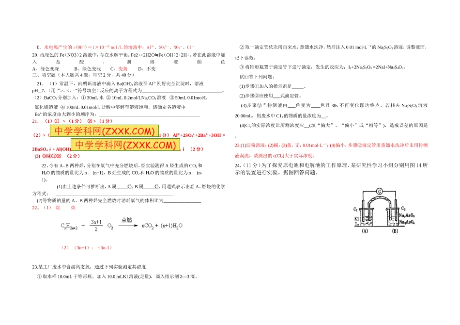 2013级高二昱鸿班上学期第一次月考_第3页