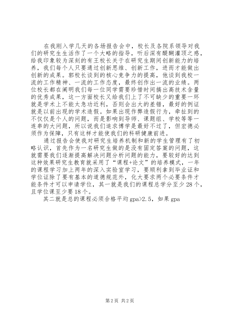 XX年大学生入学教育心得体会范文_第2页