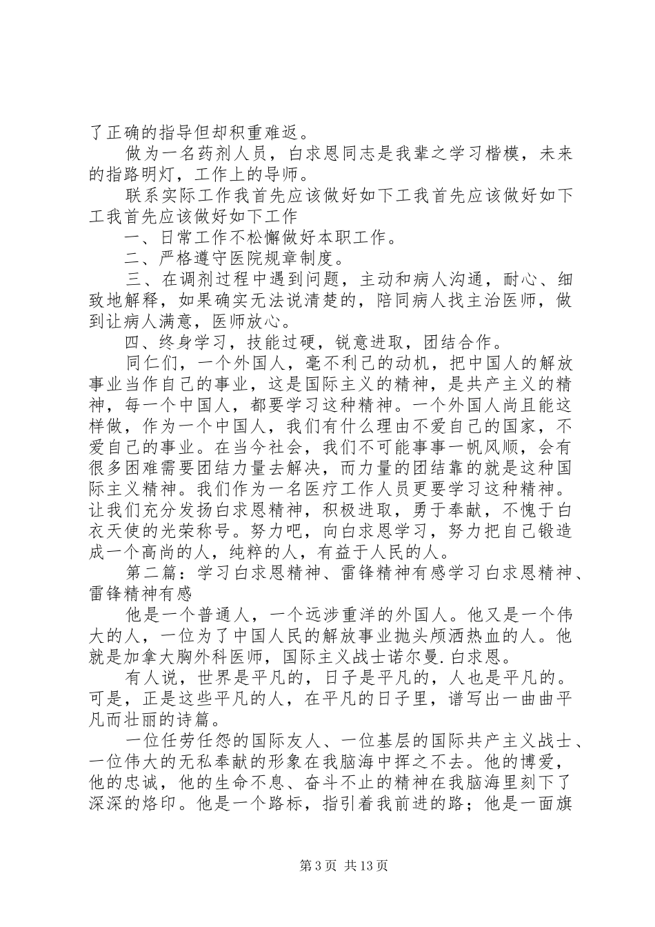 学习雷锋、白求恩精神有感_第3页