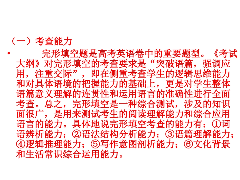 2014届高考英语专题考前精华指导完形填空_第3页