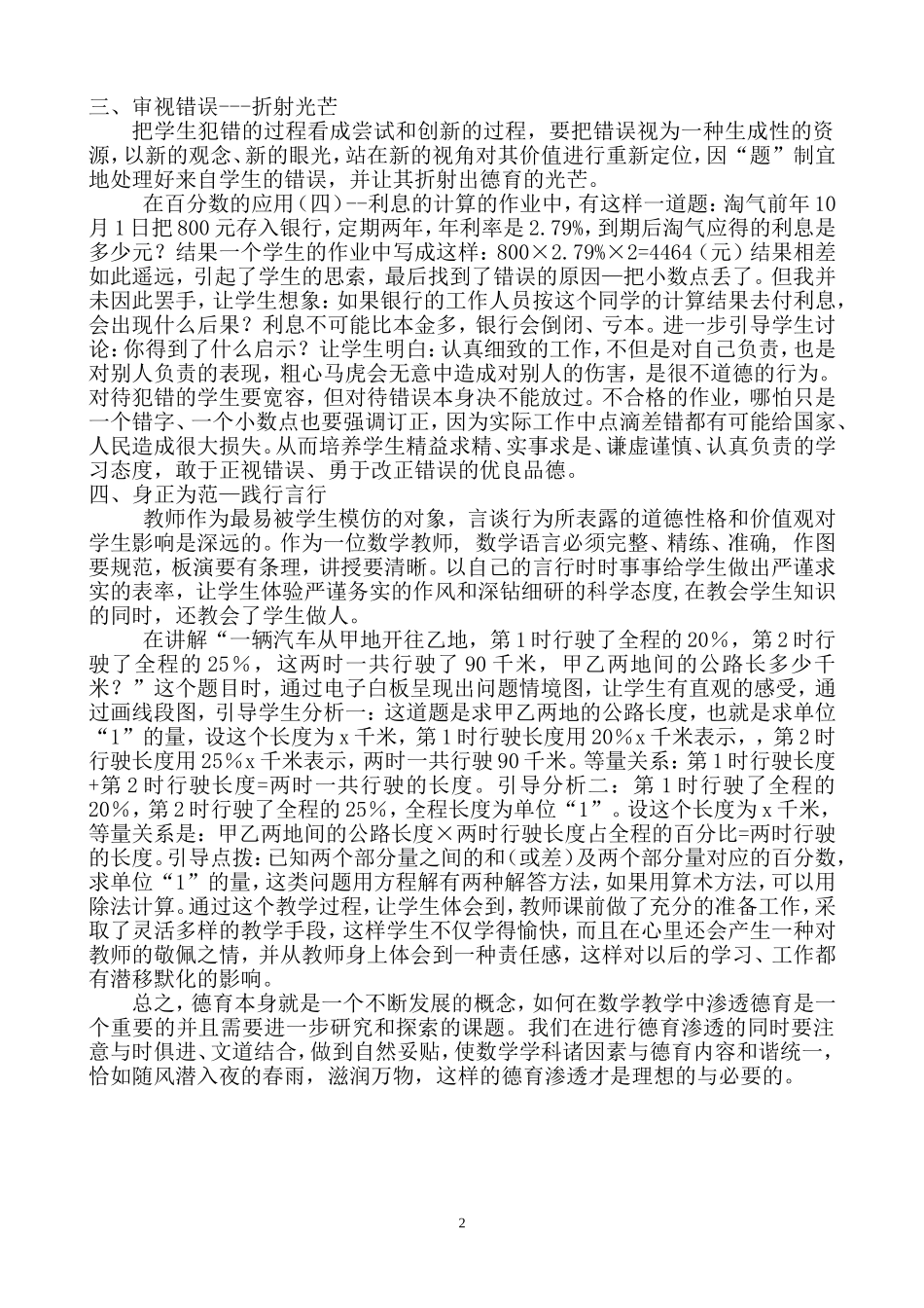 蕴德征文杨卫莉_第2页