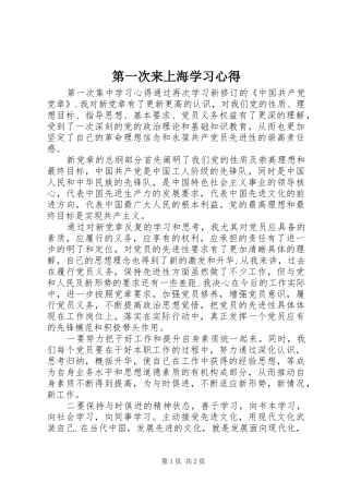 第一次来上海学习心得