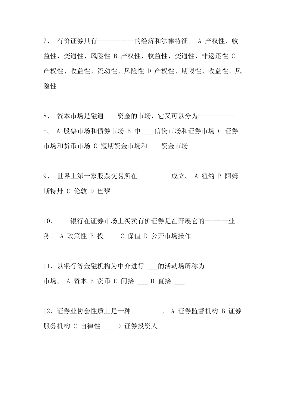 2021年证券市场基础知识模拟试题(1) _第2页