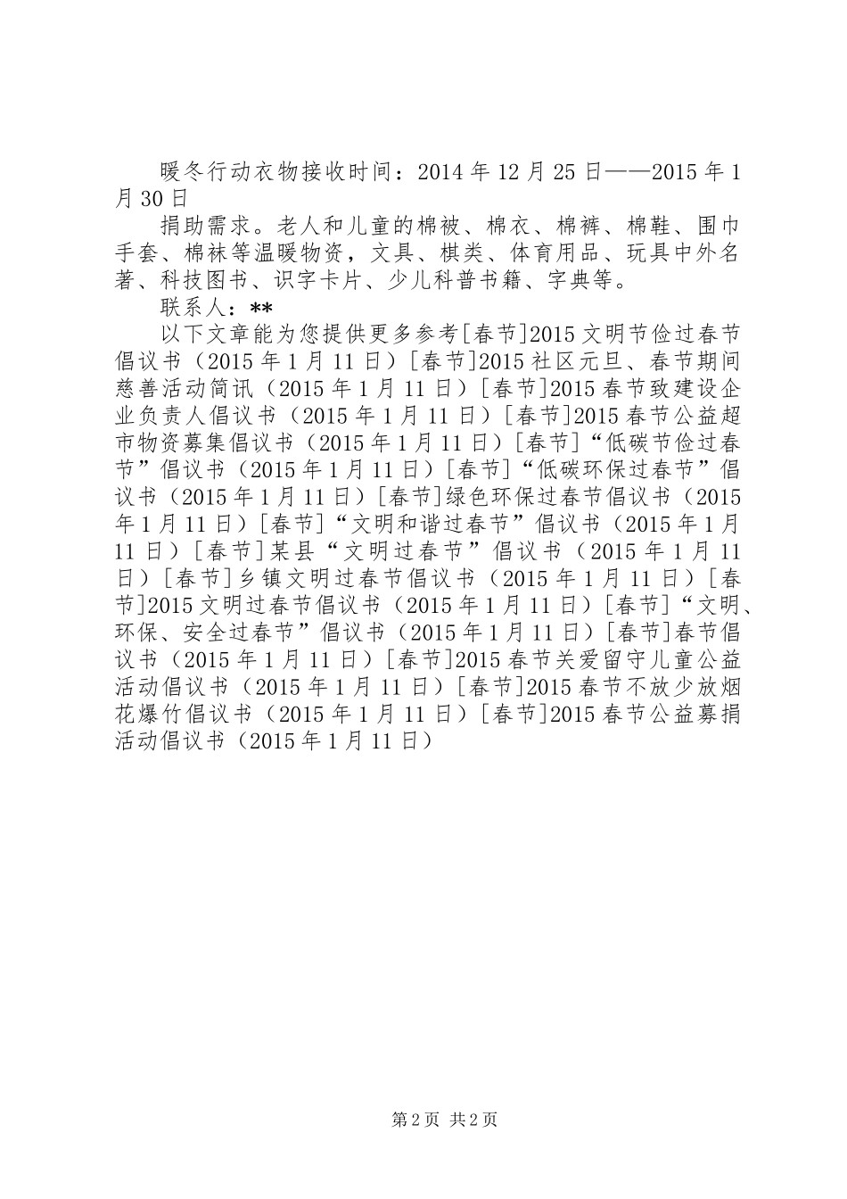 20XX年春节公益募捐活动倡议书_第2页