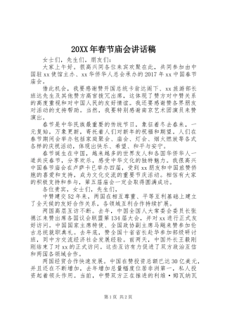 20XX年春节庙会讲话稿