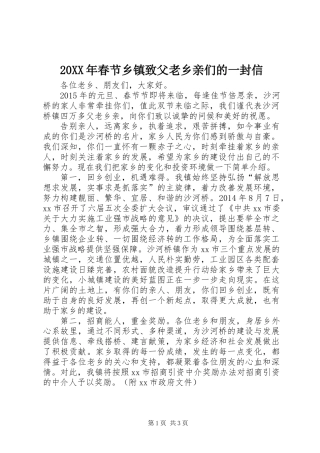 20XX年春节乡镇致父老乡亲们的一封信
